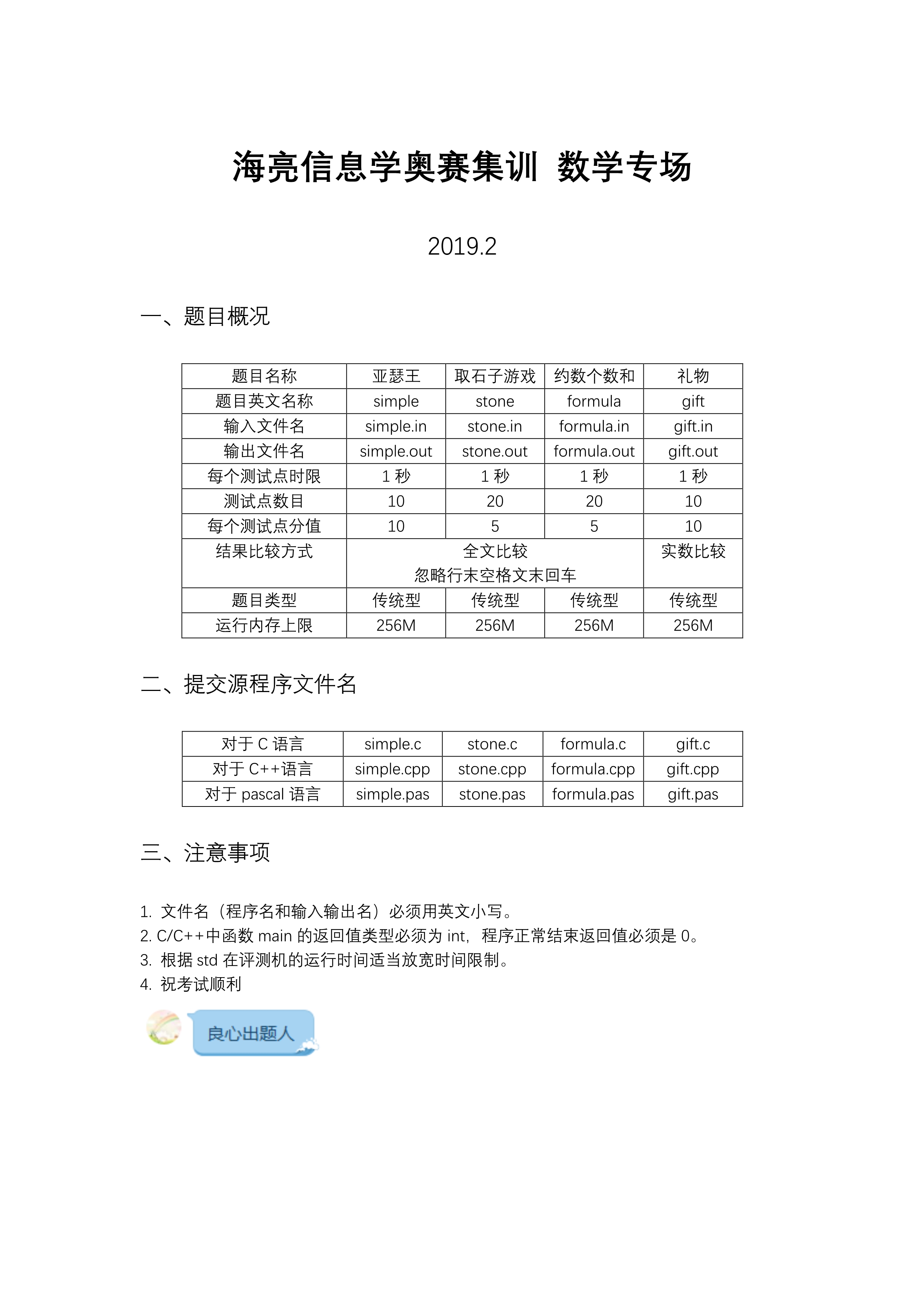 数学专项测试 - 题解_1